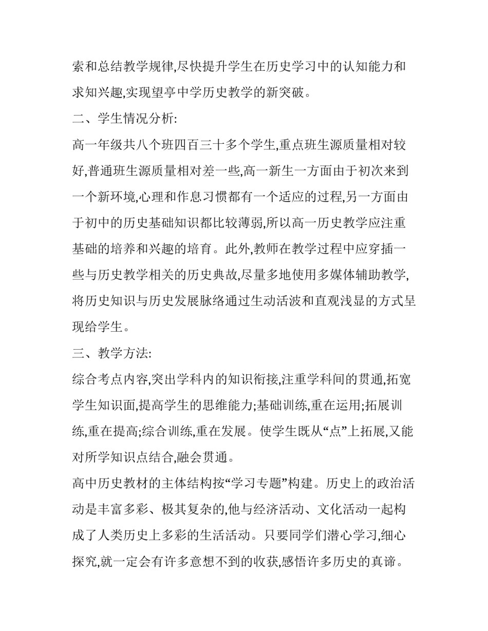 阅读历史故事心得体会如何写 中国历史故事集的阅读心得(6篇)_第2页