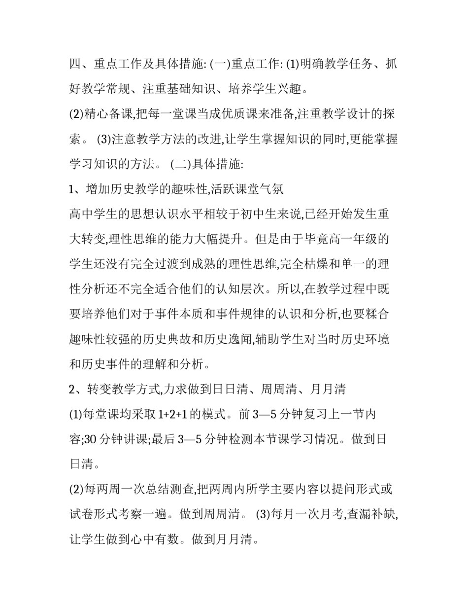 阅读历史故事心得体会如何写 中国历史故事集的阅读心得(6篇)_第3页