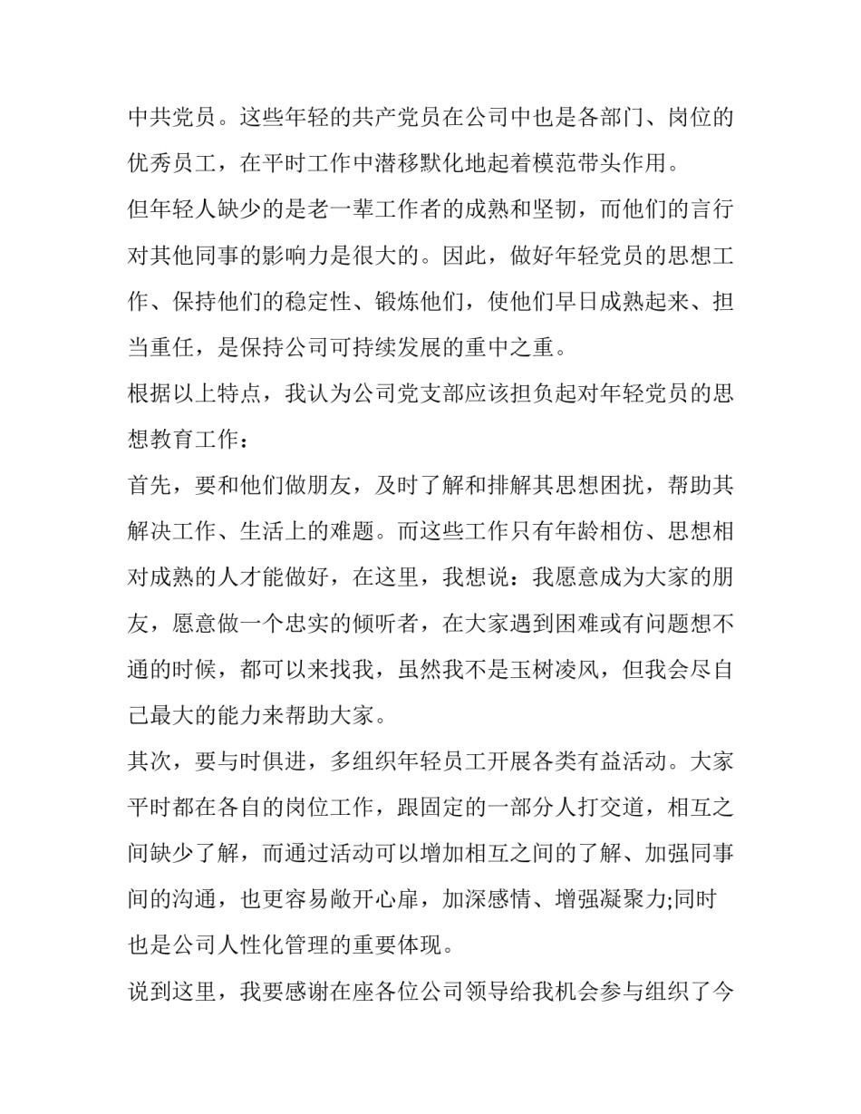 支部委员的心得体会及收获 支部委员会感想(7篇)_第3页