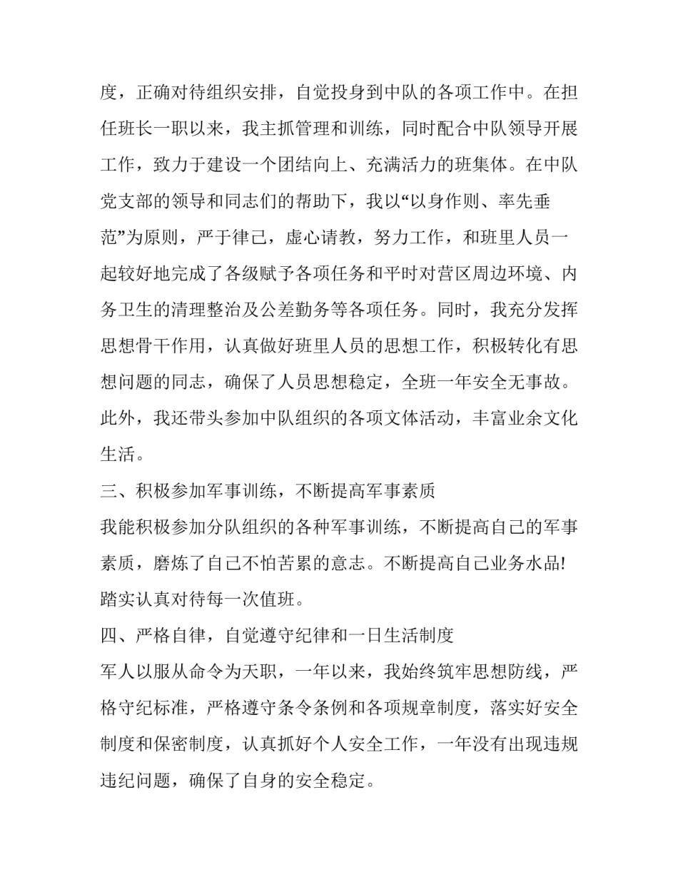 部队防间反特心得体会简短 部队反间防谍心得体会(4篇)_第2页