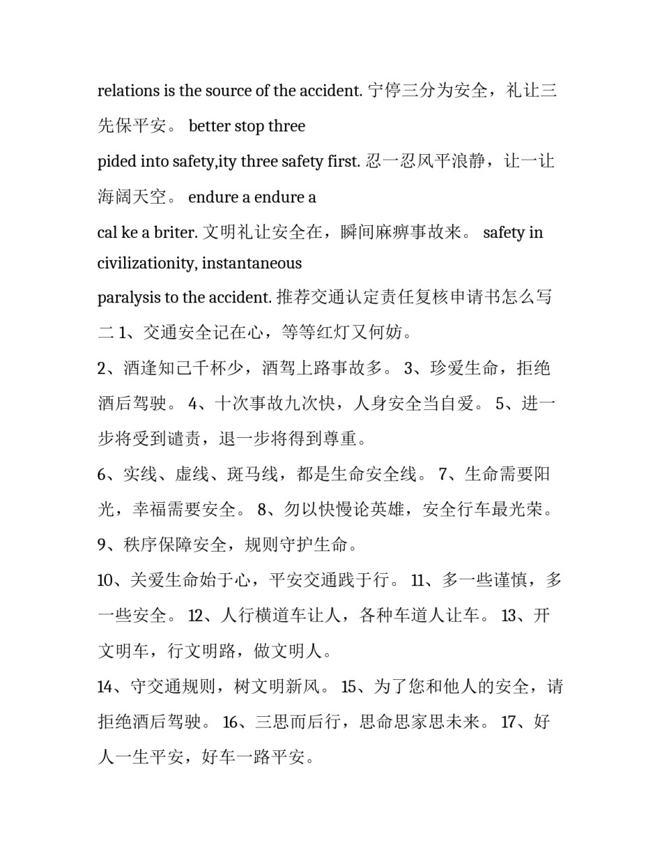 交通认定责任复核申请书怎么写 交通责任认定书复核申请书(五篇)_第3页