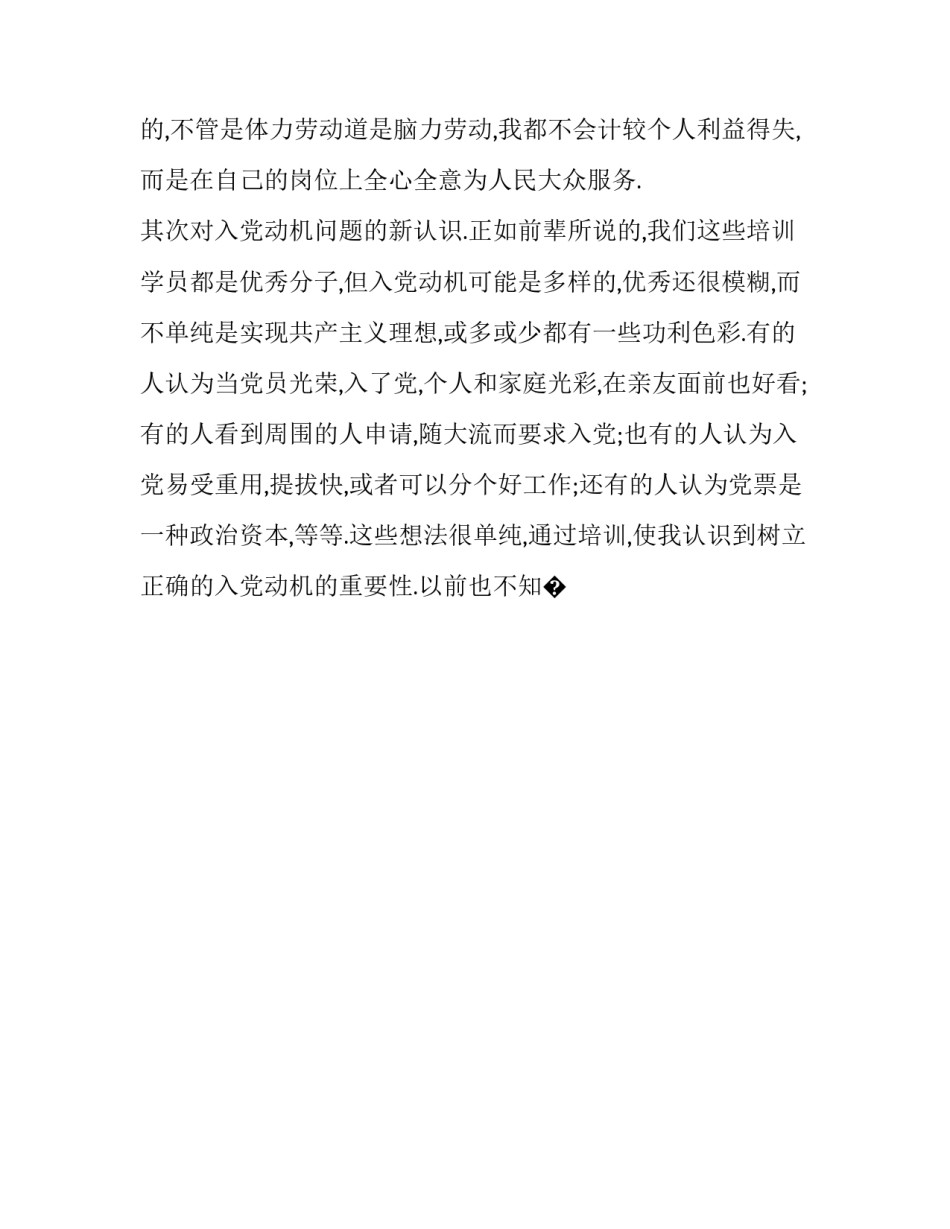 党的理论知识心得体会 党的理论基础知识自学心得体会(六篇)_第2页