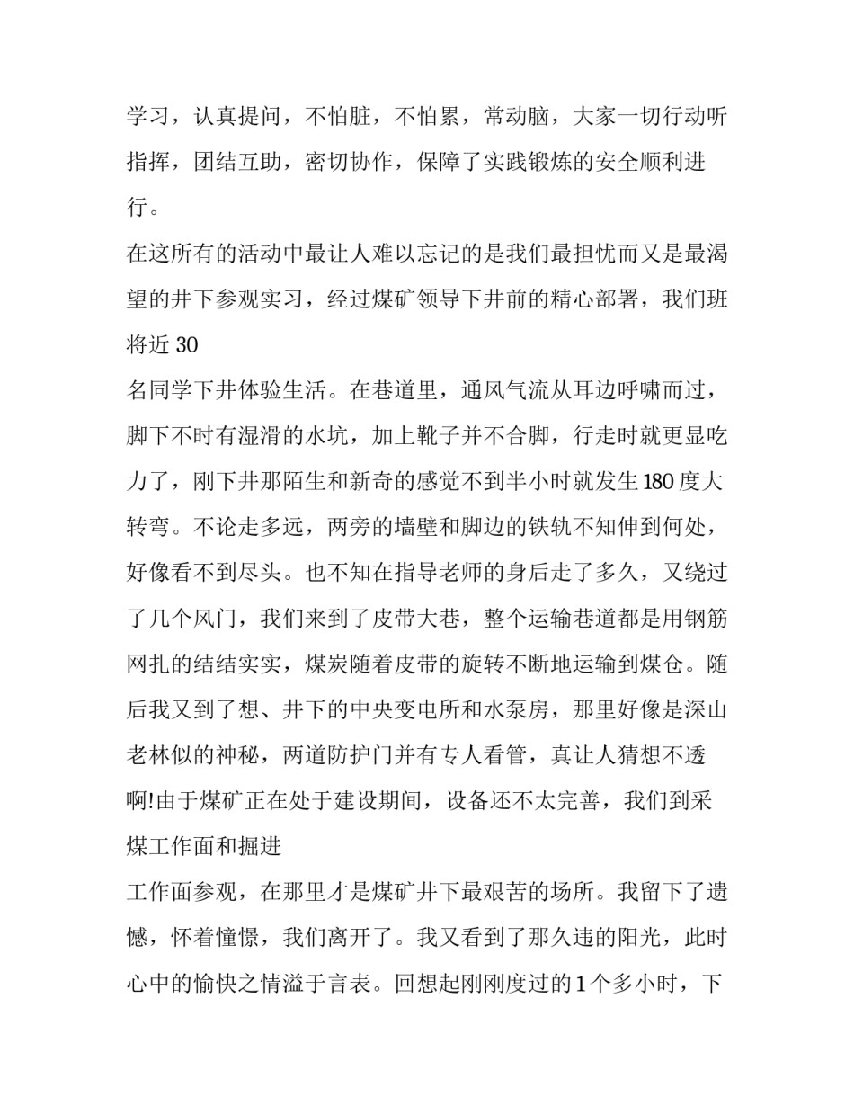 煤矿皮带运行心得体会 煤矿皮带检修工作总结心得体会(八篇)_第3页