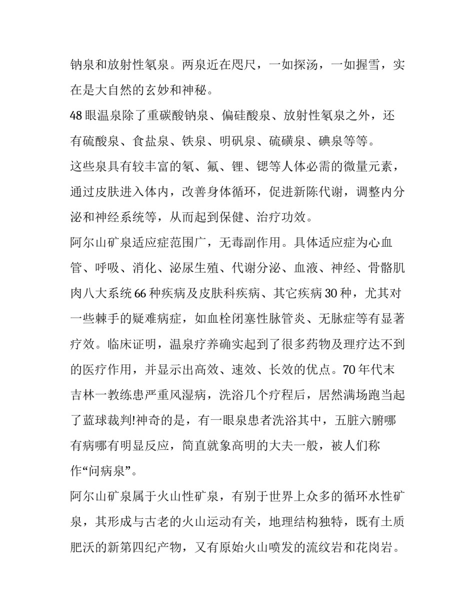 蒙古硬肩心得体会 蒙古族硬肩和硬腕动作(5篇)_第2页