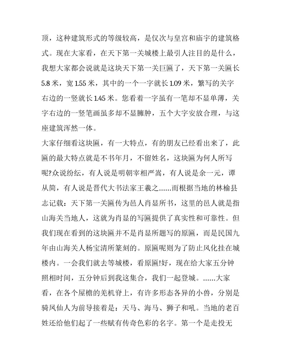 海关会议心得体会总结 海关会议心得体会总结怎么写(8篇)_第2页