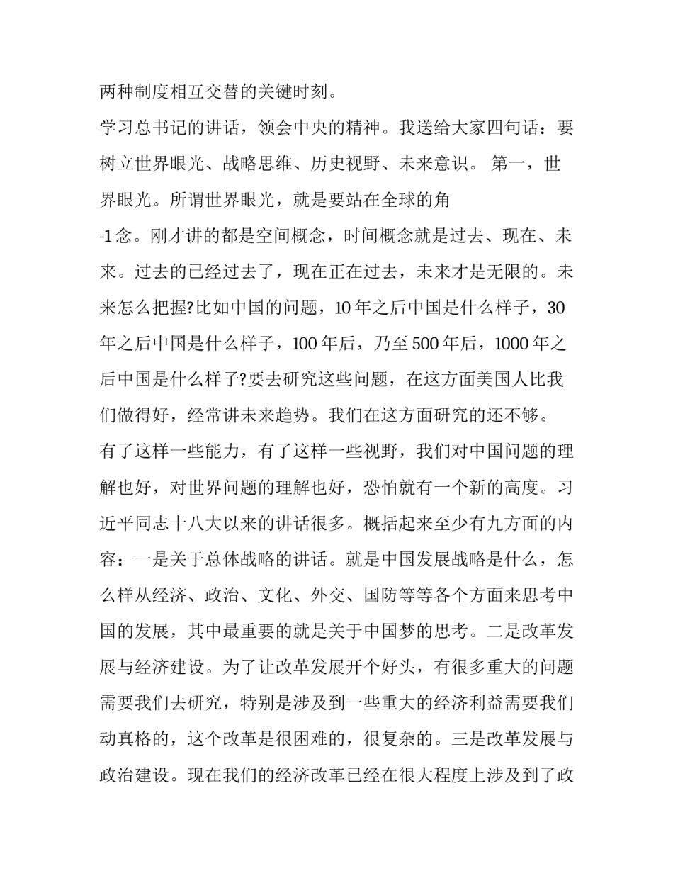 当前中美形势学员心得体会和方法 中美座谈会心得体会(9篇)_第2页