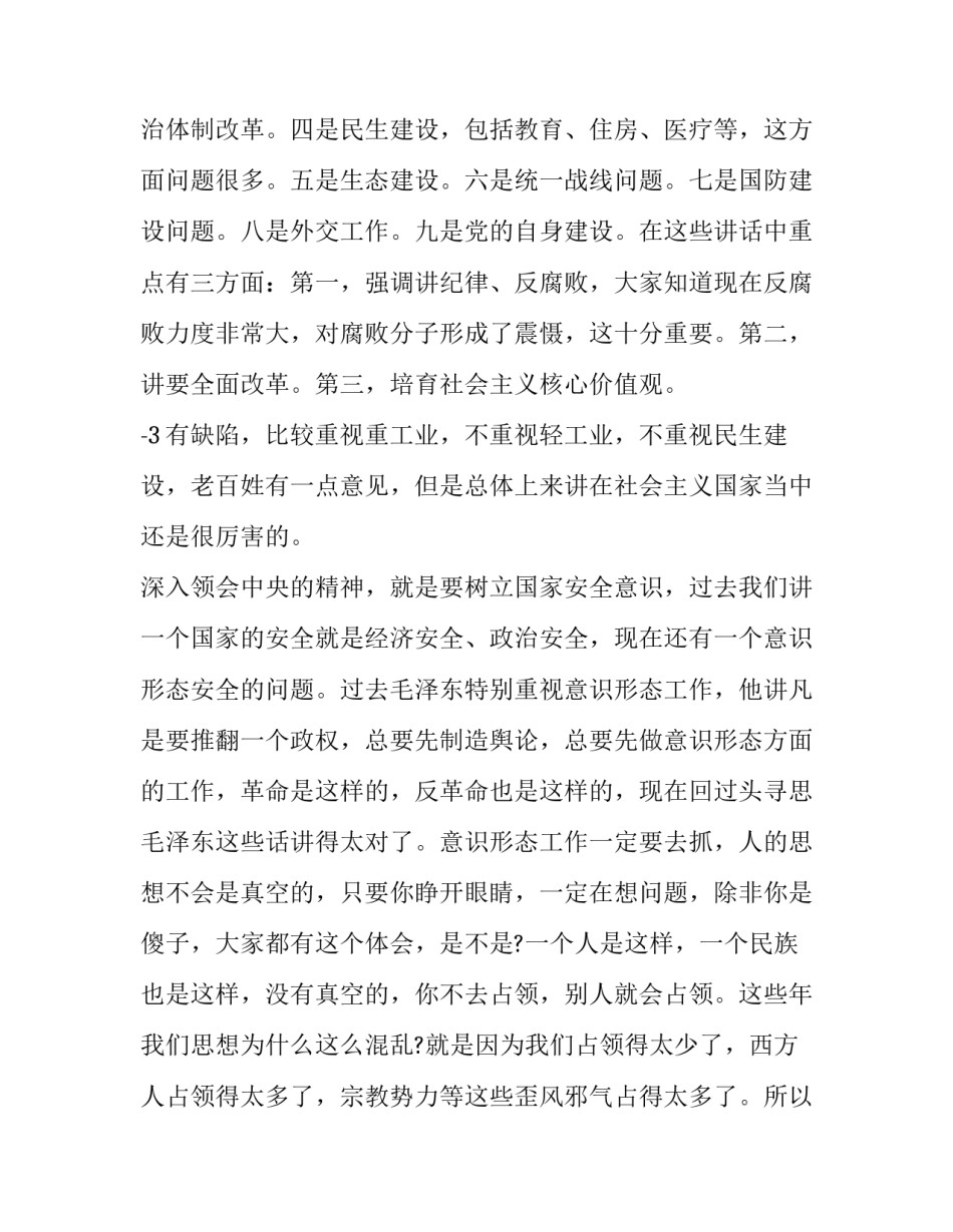 当前中美形势学员心得体会和方法 中美座谈会心得体会(9篇)_第3页