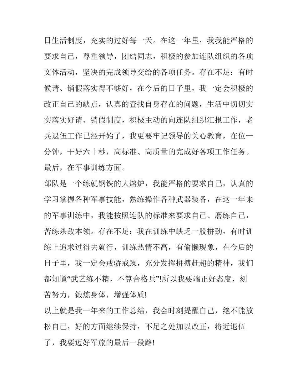 部队婚恋心得体会范本 部队婚恋观剖析(9篇)_第2页