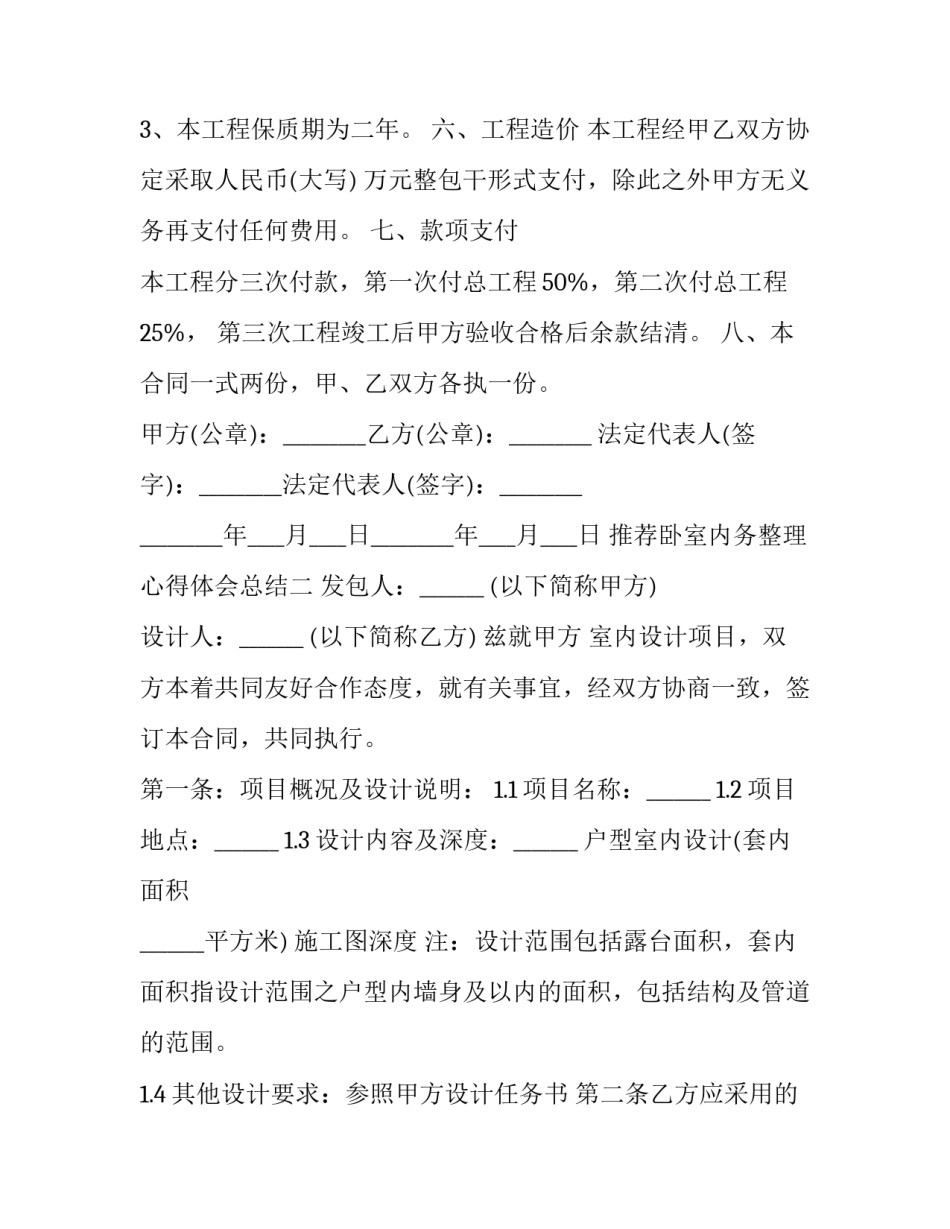 卧室内务整理心得体会总结 在家整理内务心得体会(九篇)_第3页