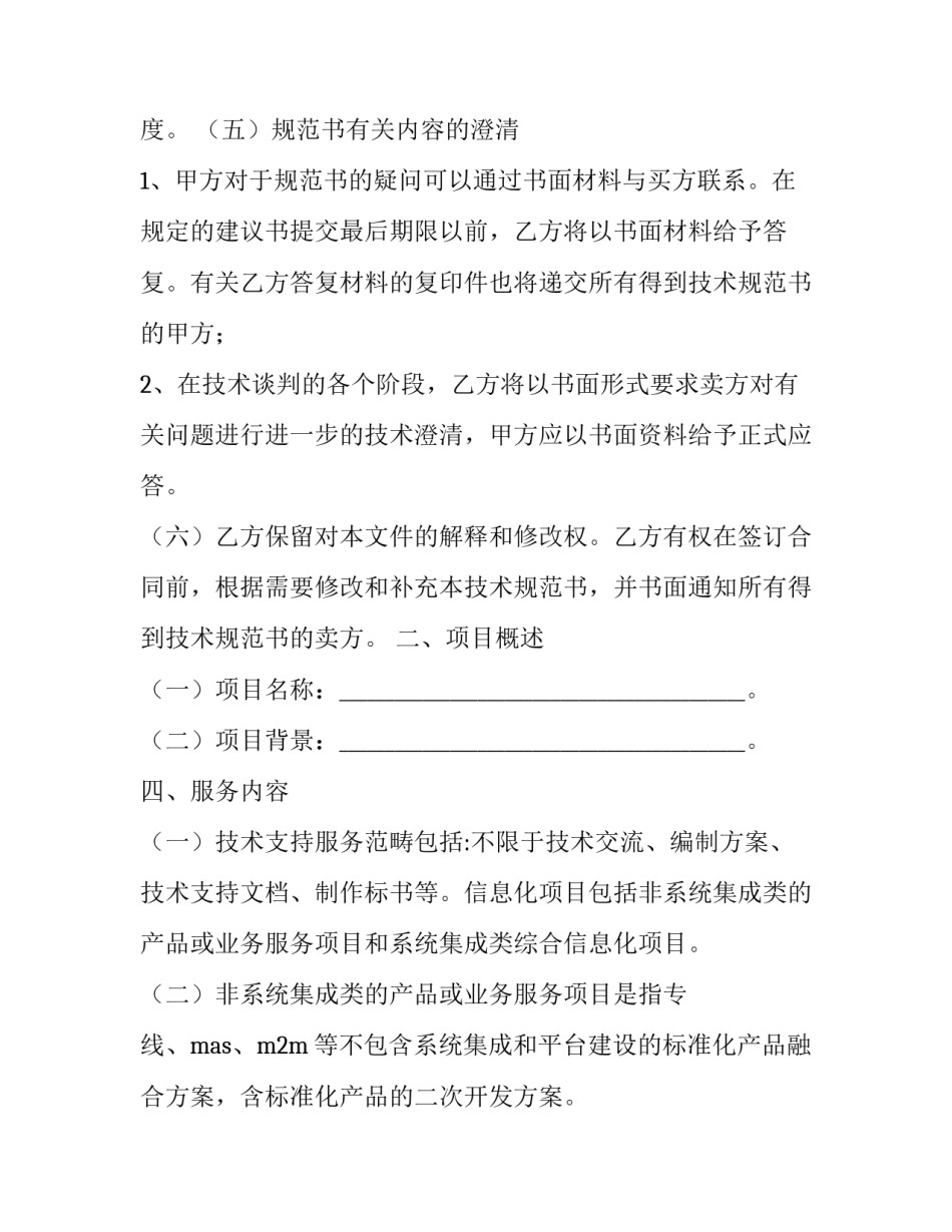 规范文物收藏工作通用 文物收藏单位之间借用文物的最长期限不得超过(九篇)_第2页