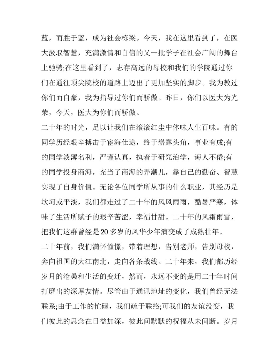 二十位妈妈的心得体会范本 对妈妈的感悟200字(4篇)_第2页