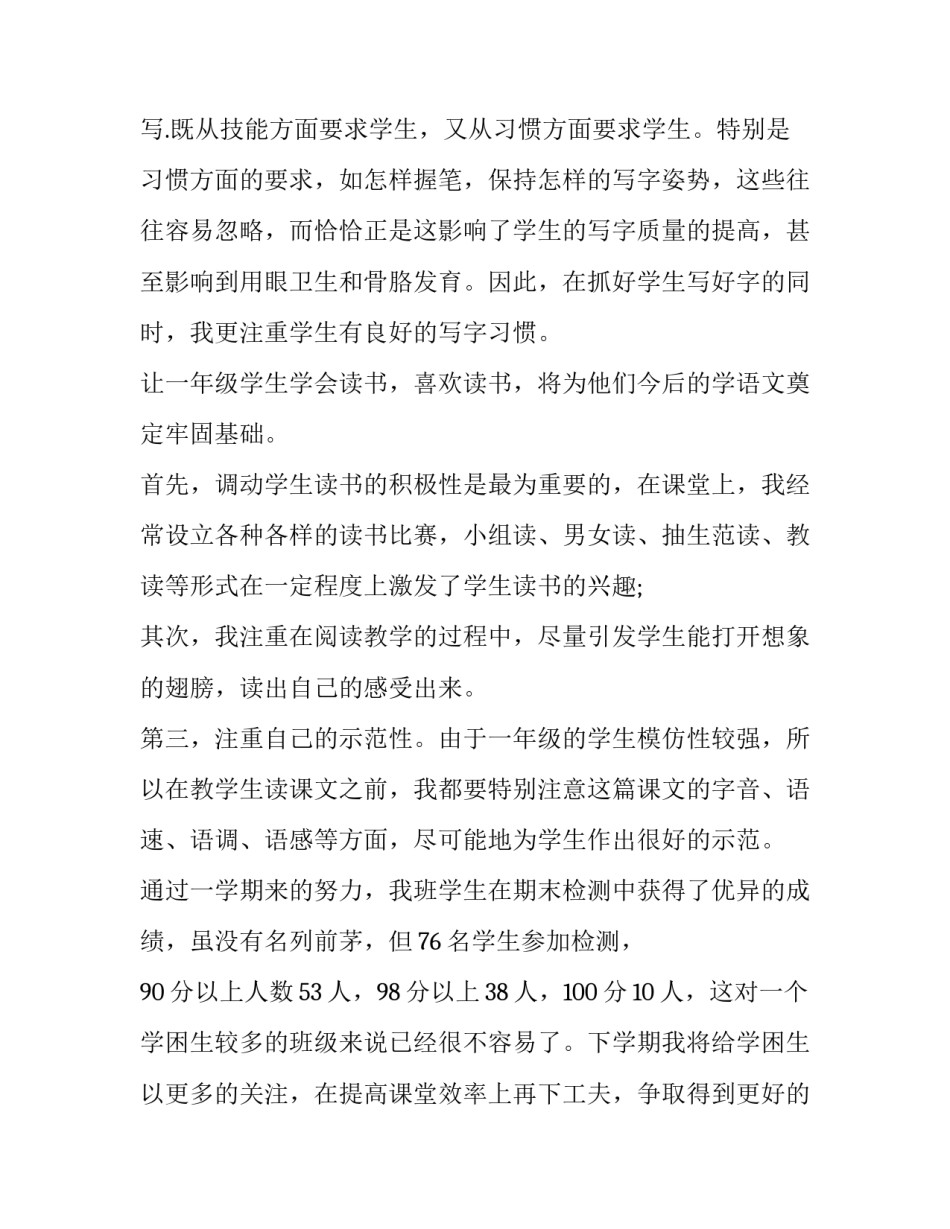 语文老师赵旭心得体会精选 赵旭老师的语文可以这样学(四篇)_第3页