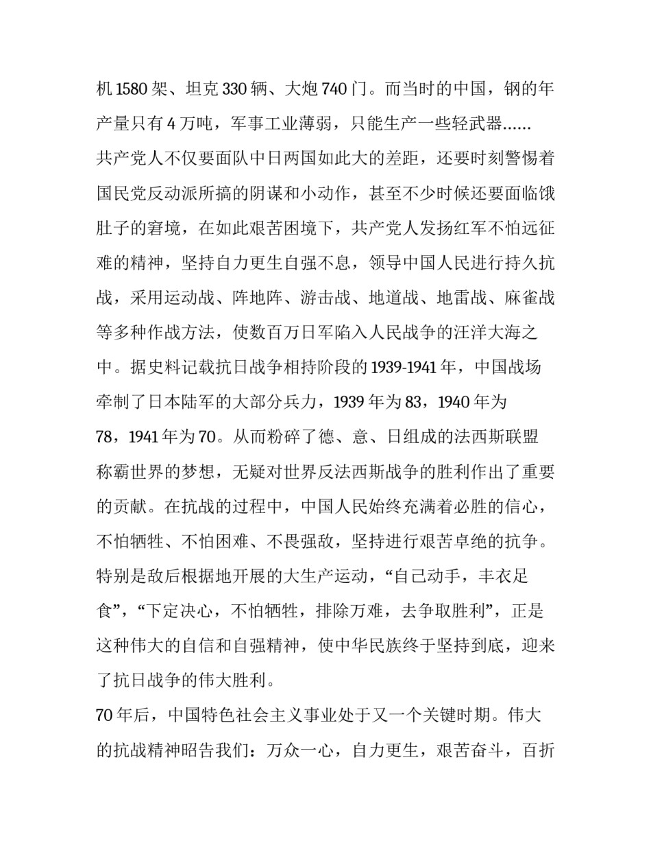 抗日战争ppt心得体会报告 抗日战争ppt心得体会报告总结(7篇)_第2页