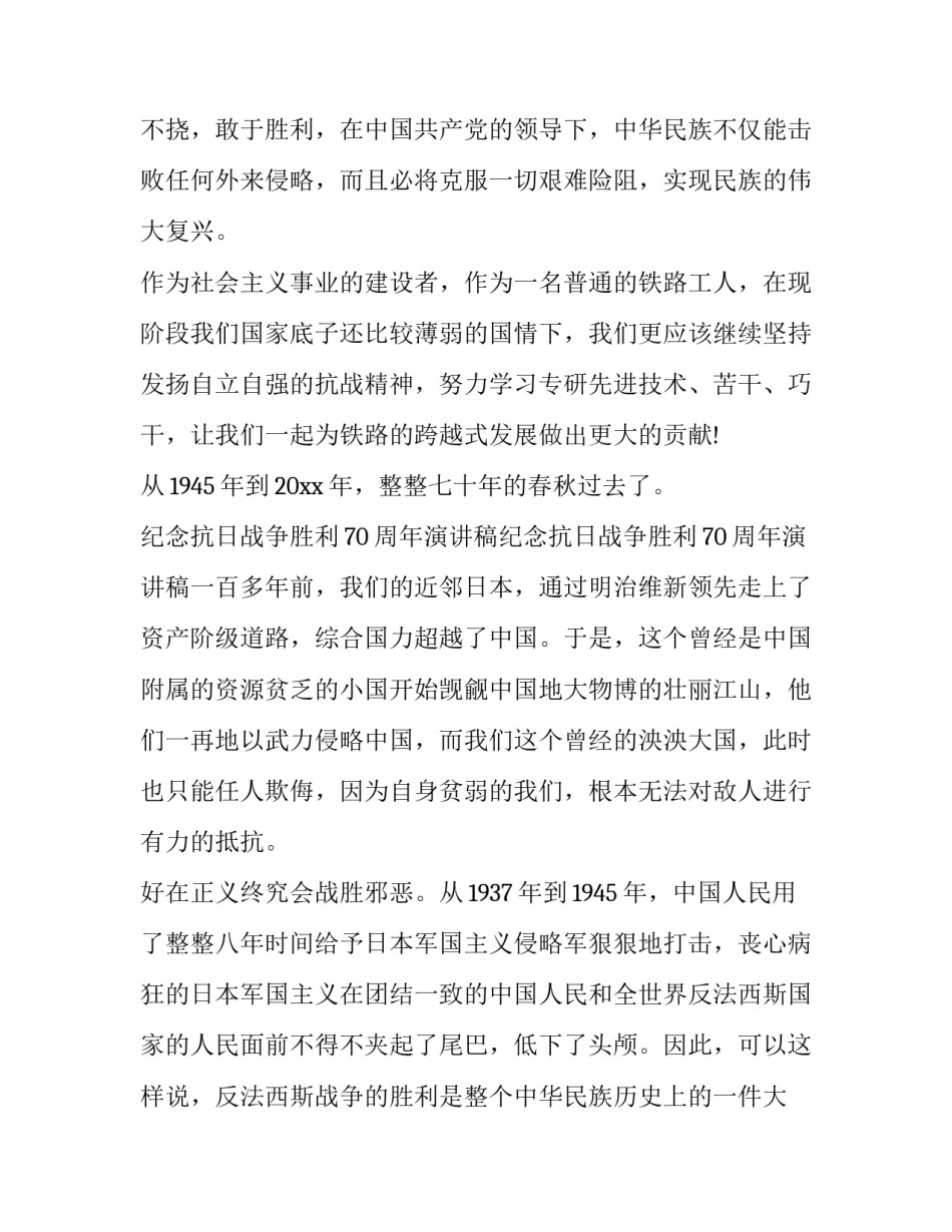 抗日战争ppt心得体会报告 抗日战争ppt心得体会报告总结(7篇)_第3页