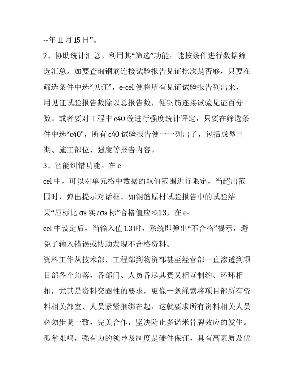 资料收集整理心得体会总结 资料收集整理心得体会总结怎么写(五篇)_第2页