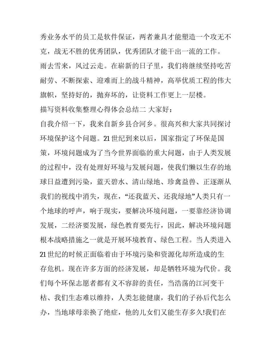 资料收集整理心得体会总结 资料收集整理心得体会总结怎么写(五篇)_第3页