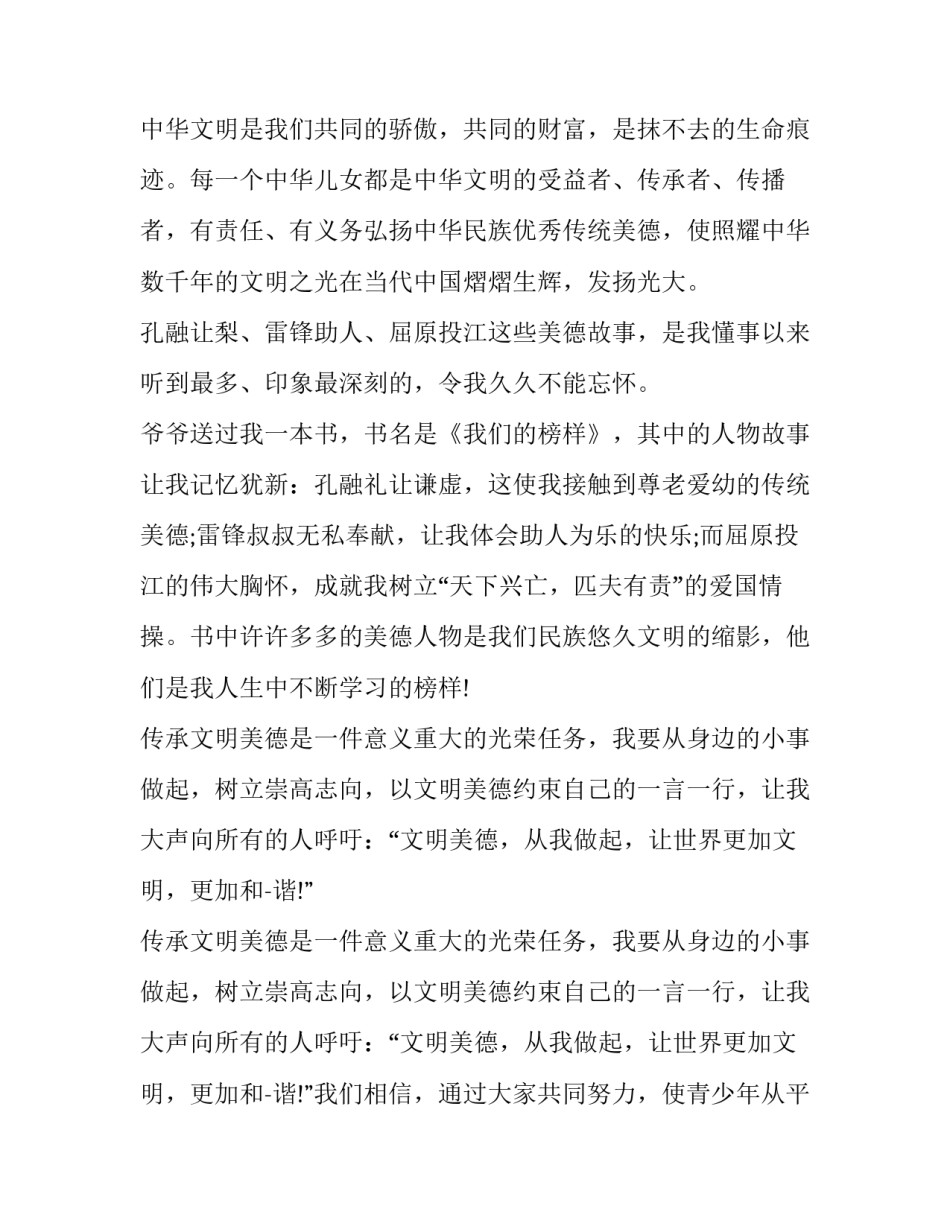 传统村落的保护心得体会范文 关于传统村落保护的作文(8篇)_第2页