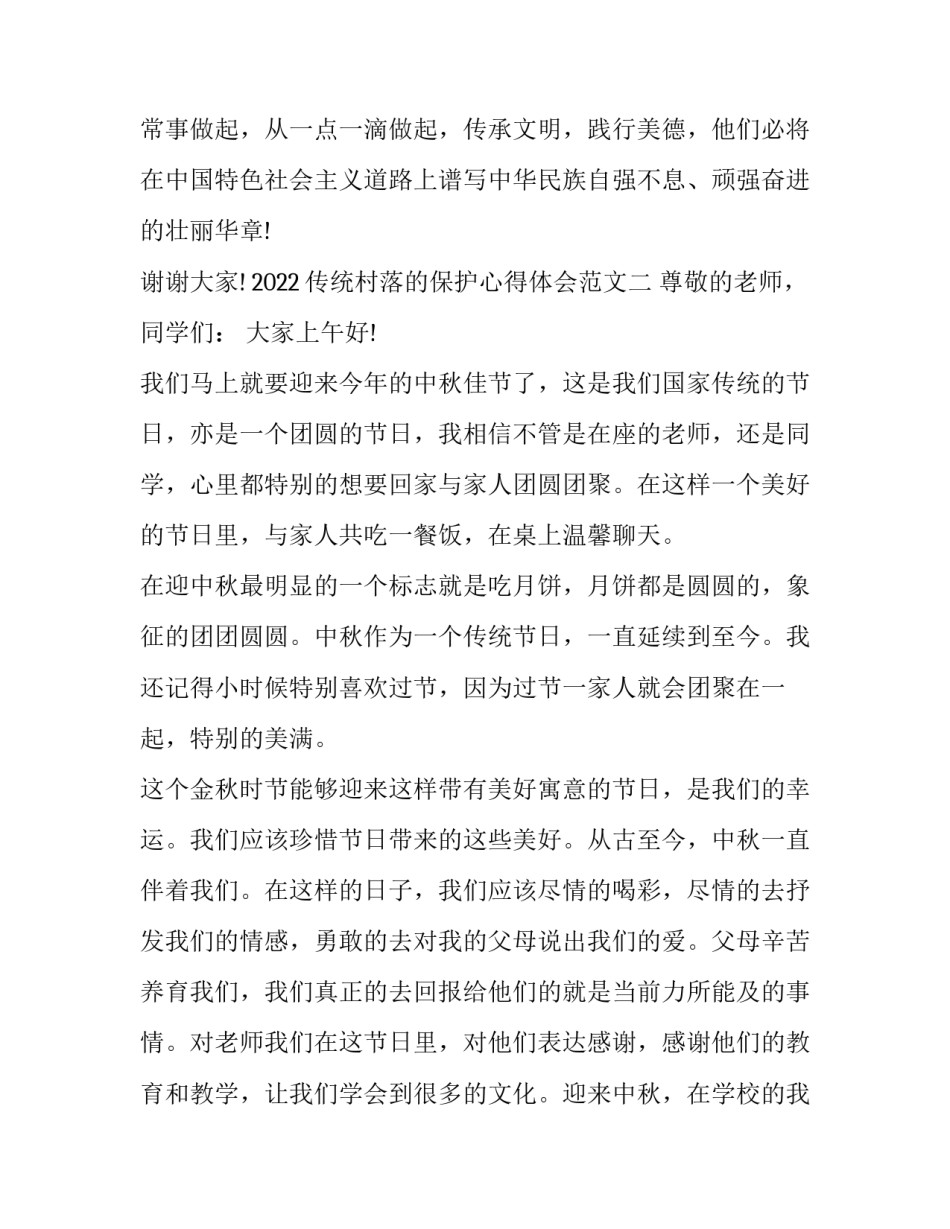 传统村落的保护心得体会范文 关于传统村落保护的作文(8篇)_第3页