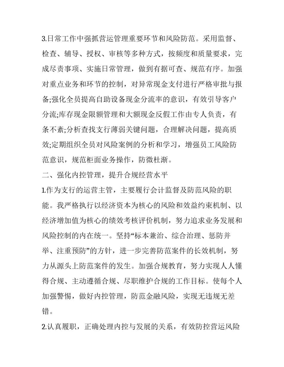 银行讲话精神心得体会免费范本 银行行长发言心得体会(四篇)_第2页