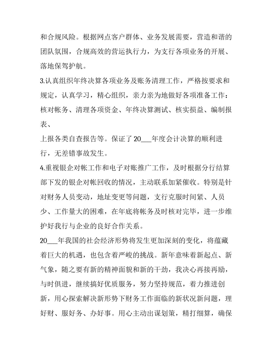 银行讲话精神心得体会免费范本 银行行长发言心得体会(四篇)_第3页