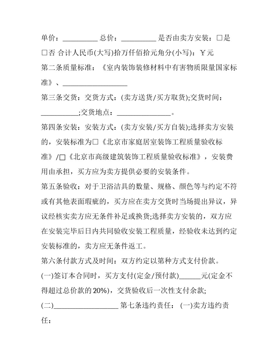 卫浴马桶直播文案范文怎么写 卫浴广告文案(9篇)_第2页