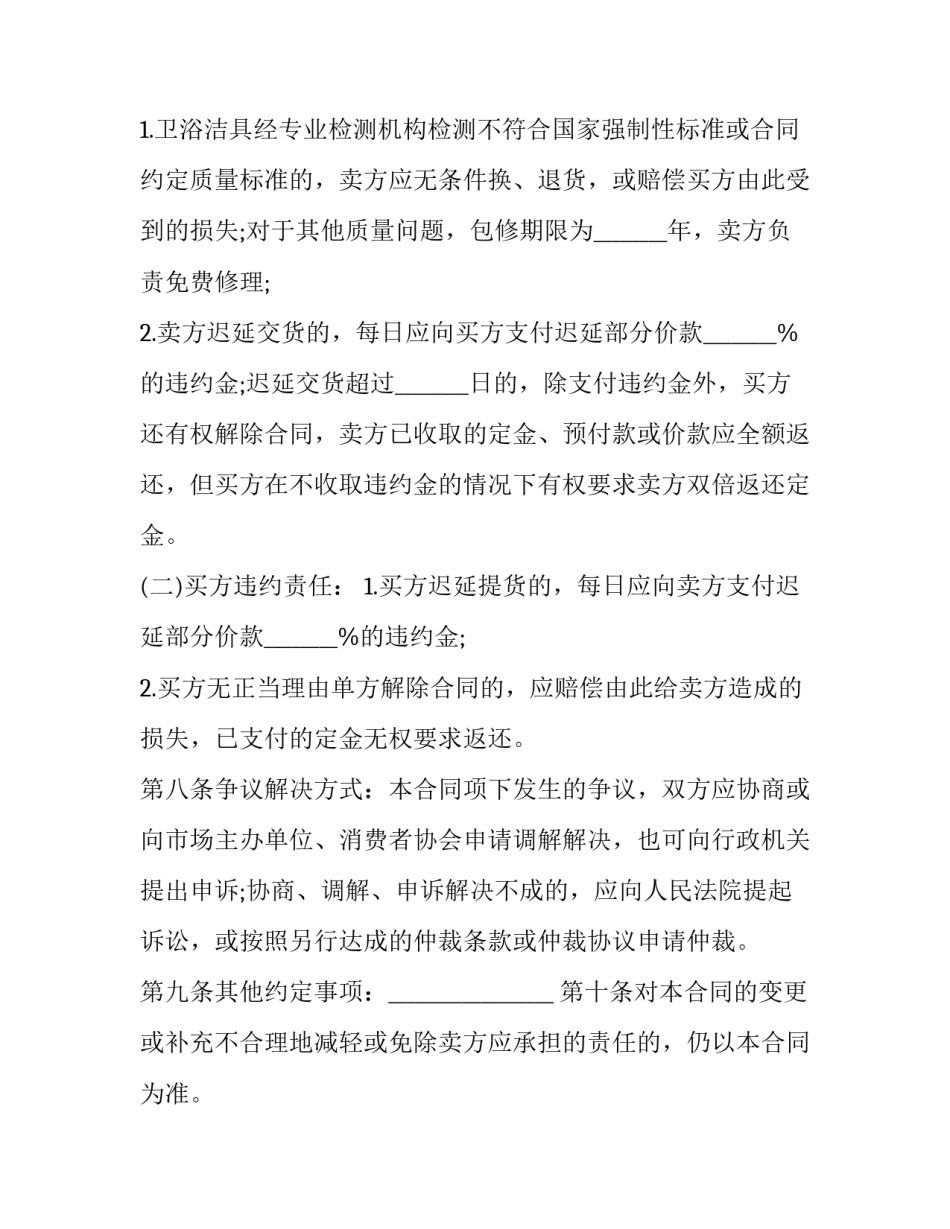 卫浴马桶直播文案范文怎么写 卫浴广告文案(9篇)_第3页