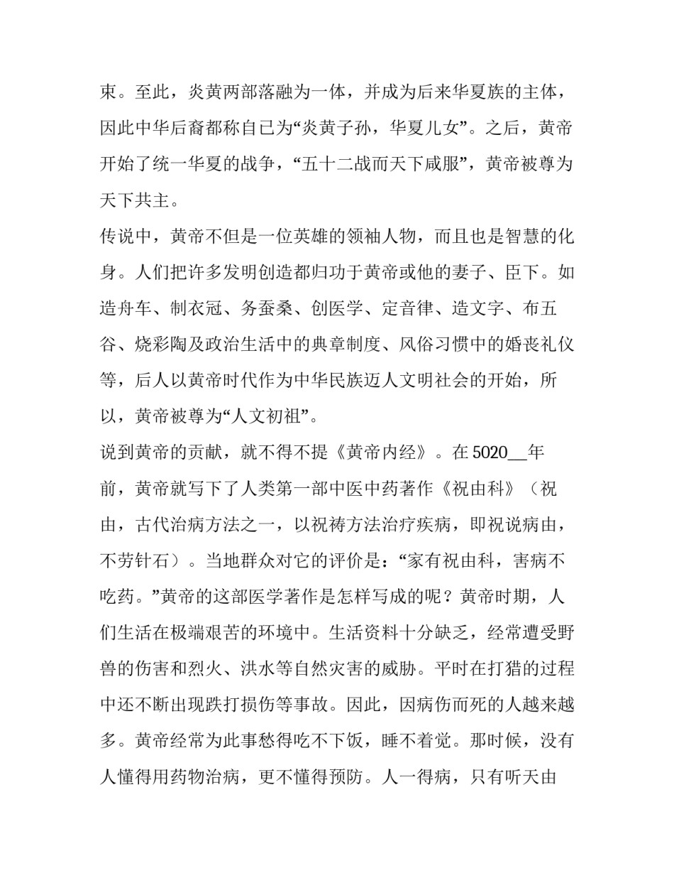 黄帝的心得体会及感悟 黄帝的心得体会及感悟50字(九篇)_第2页