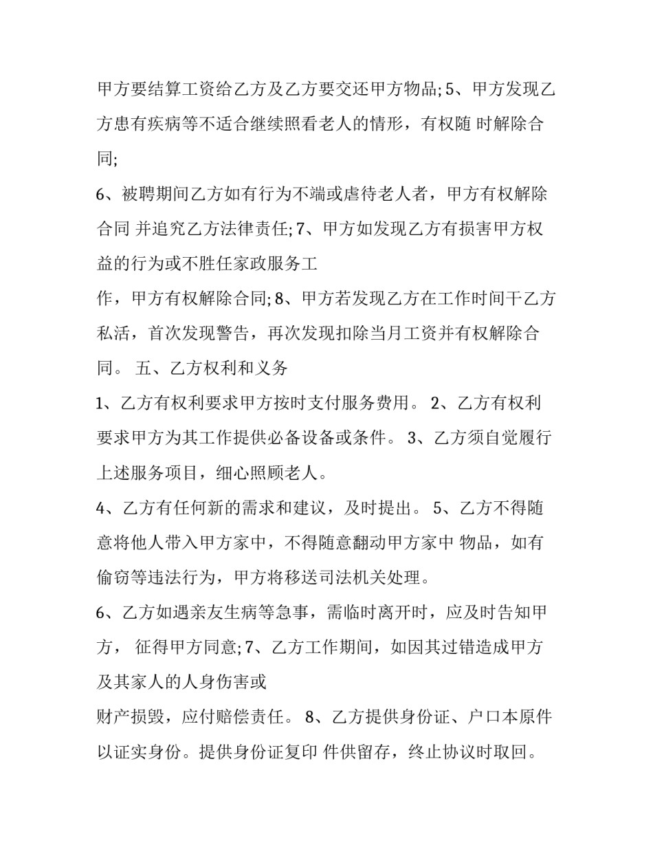 对老人的服务心得体会范文 老人及老人服务心得体会600字(9篇)_第3页