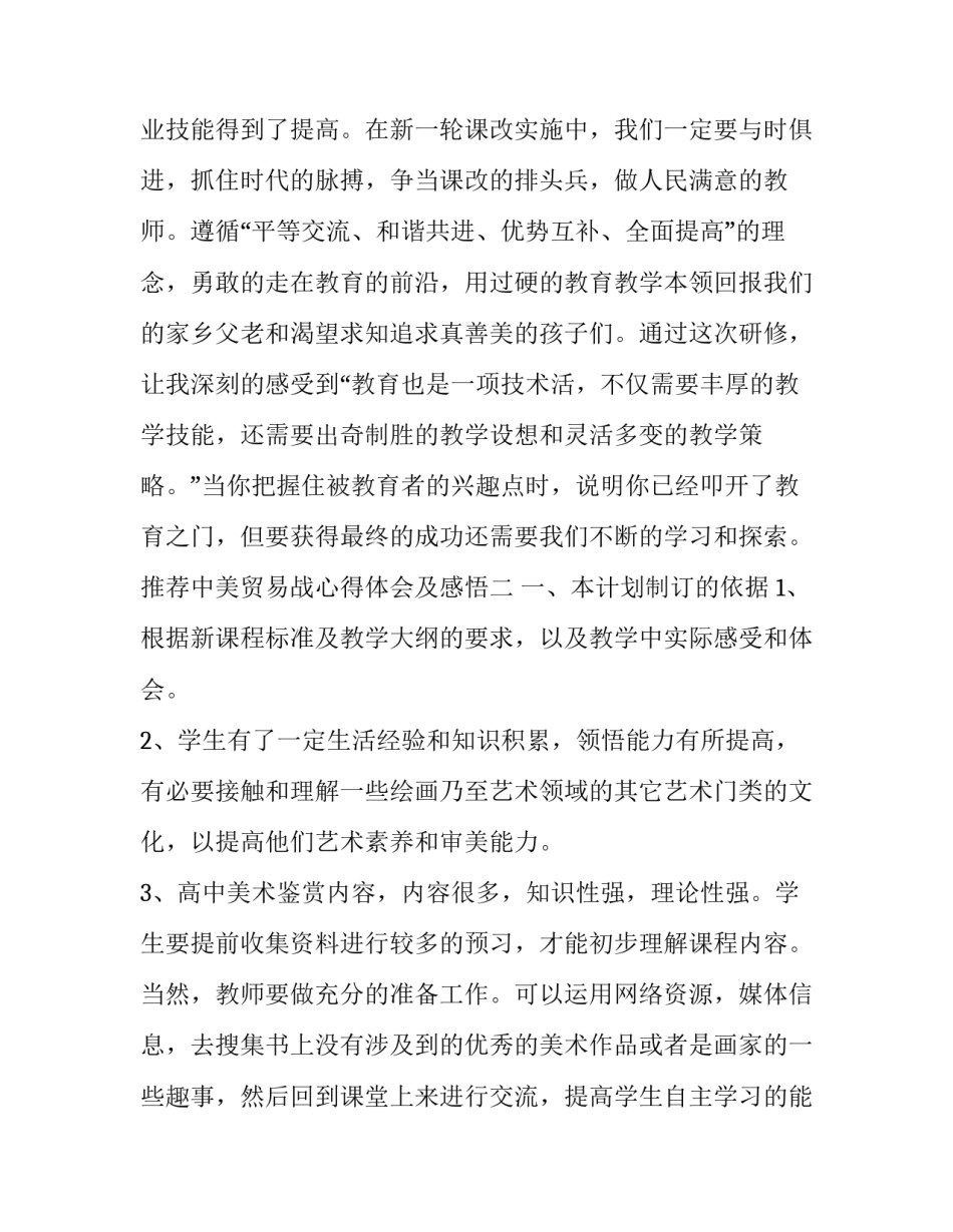 中美贸易战心得体会及感悟 美国贸易战感悟(4篇)_第3页