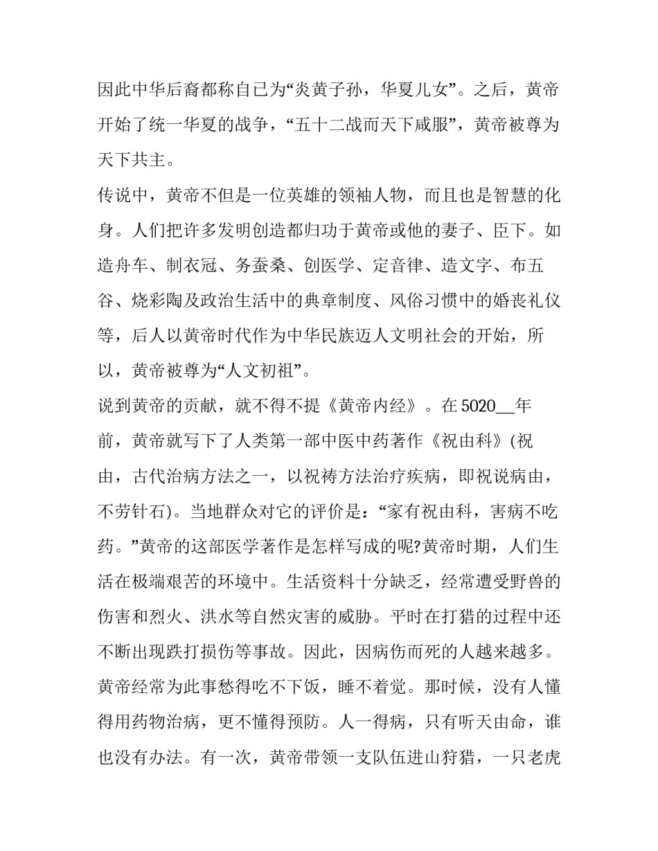 黄帝的心得体会实用 史记黄帝传说心得体会(九篇)_第2页