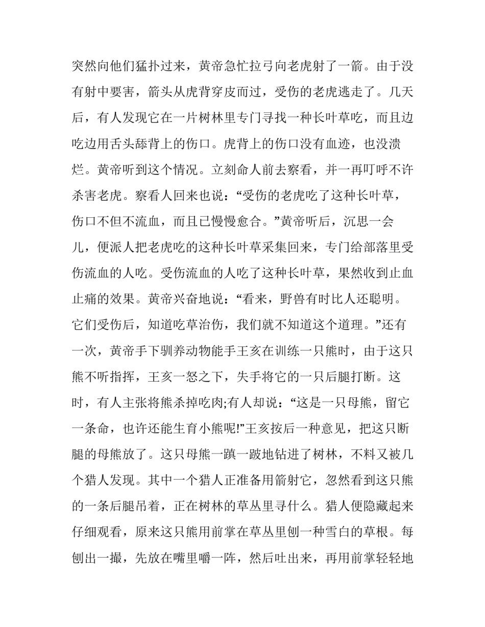 黄帝的心得体会实用 史记黄帝传说心得体会(九篇)_第3页