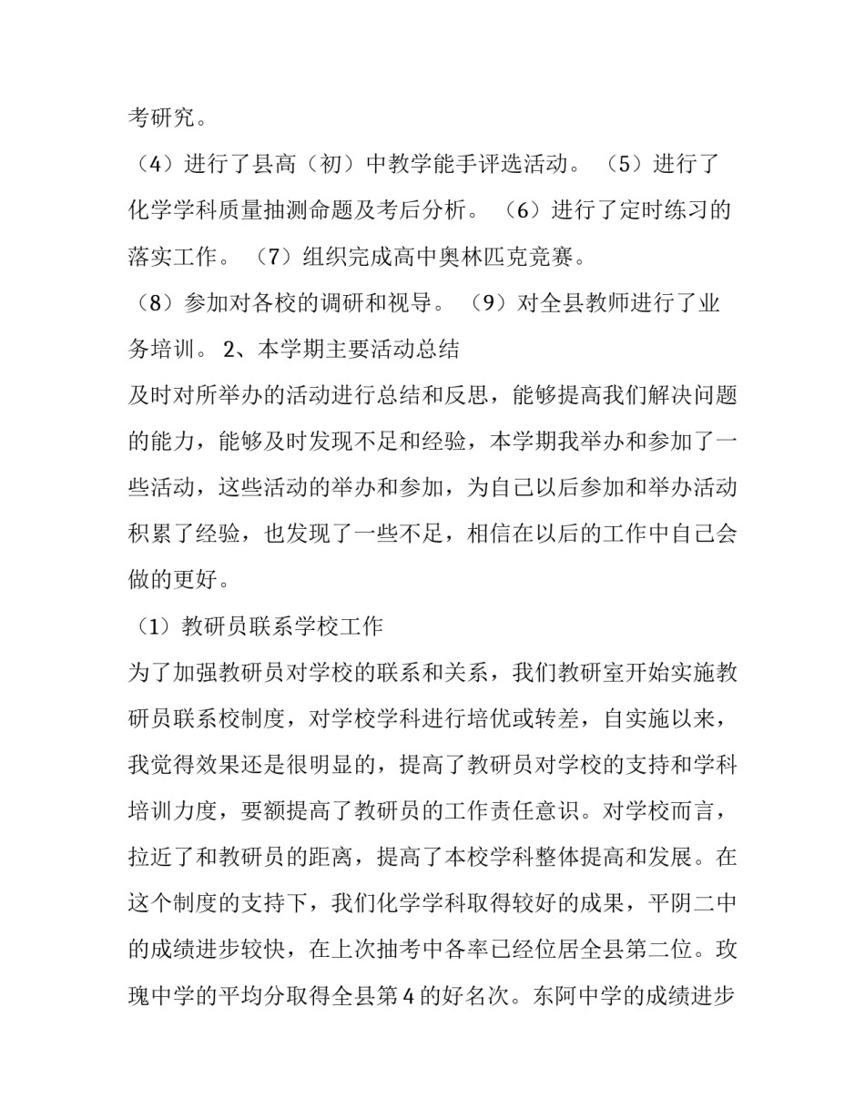 化学竞赛的心得体会及收获 化学竞赛获奖感言(六篇)_第2页