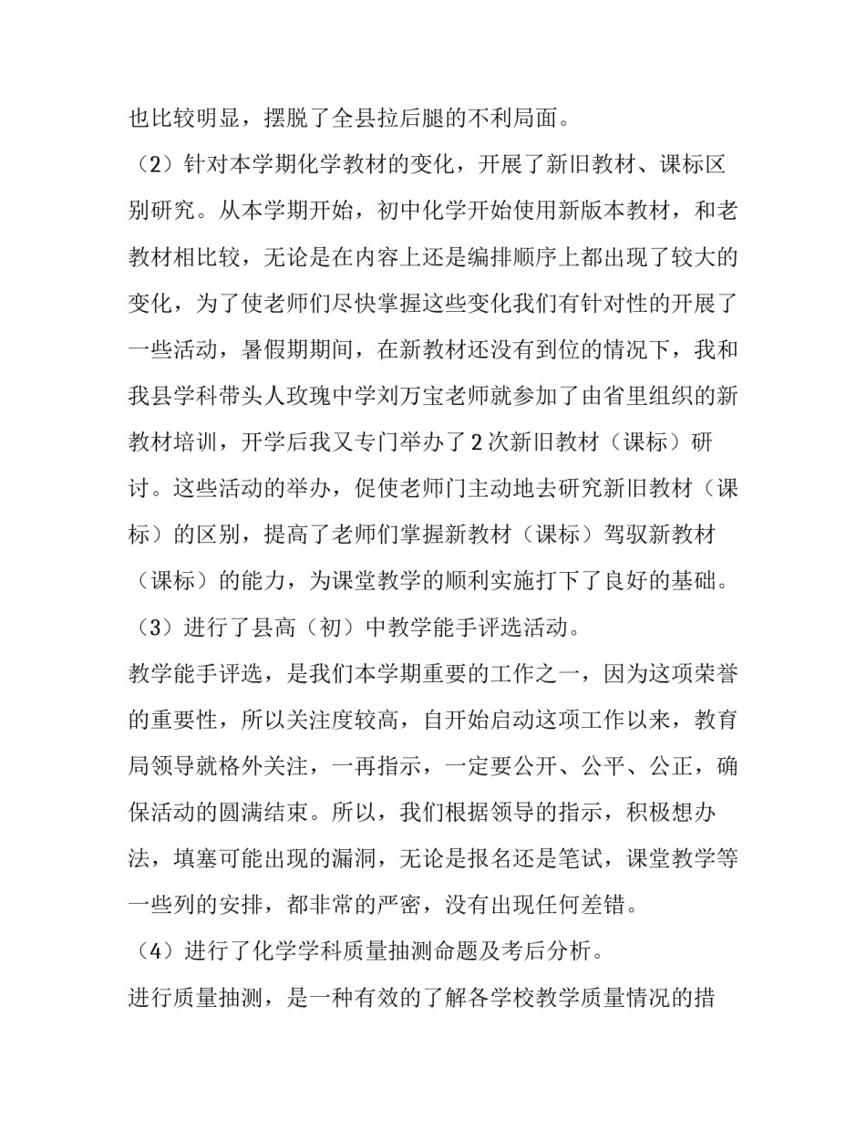 化学竞赛的心得体会及收获 化学竞赛获奖感言(六篇)_第3页