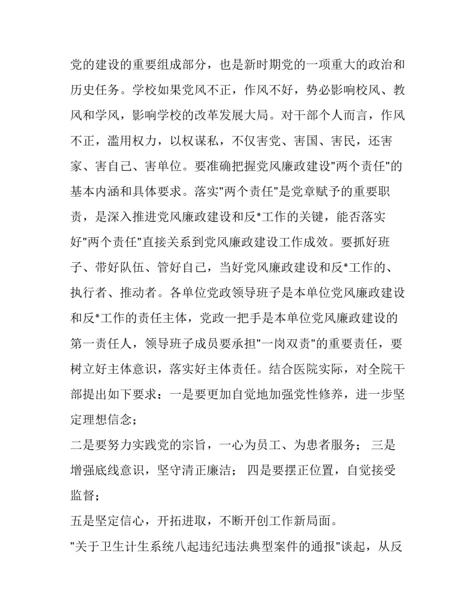 计生谈心得体会 对计生工作的谈心谈话(7篇)_第2页