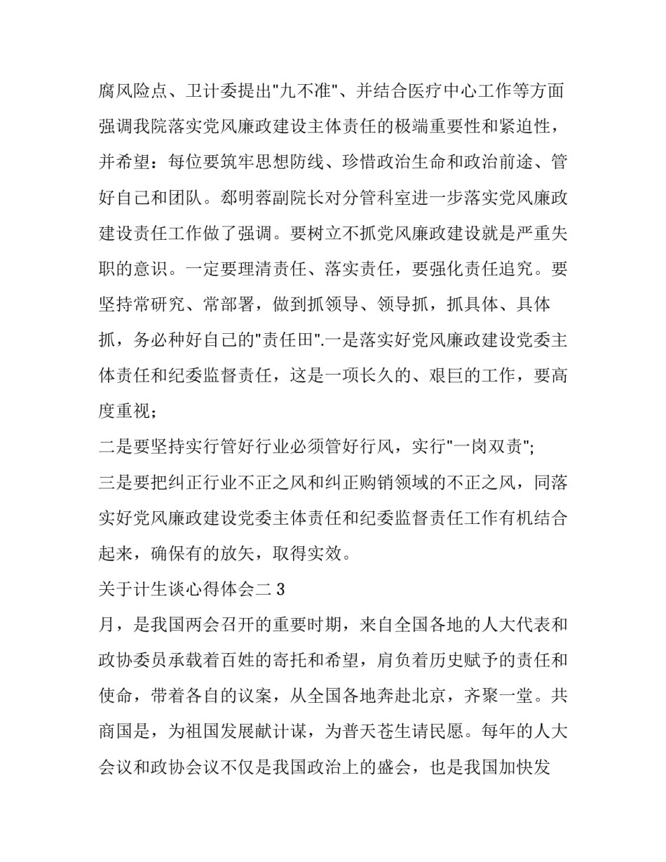 计生谈心得体会 对计生工作的谈心谈话(7篇)_第3页