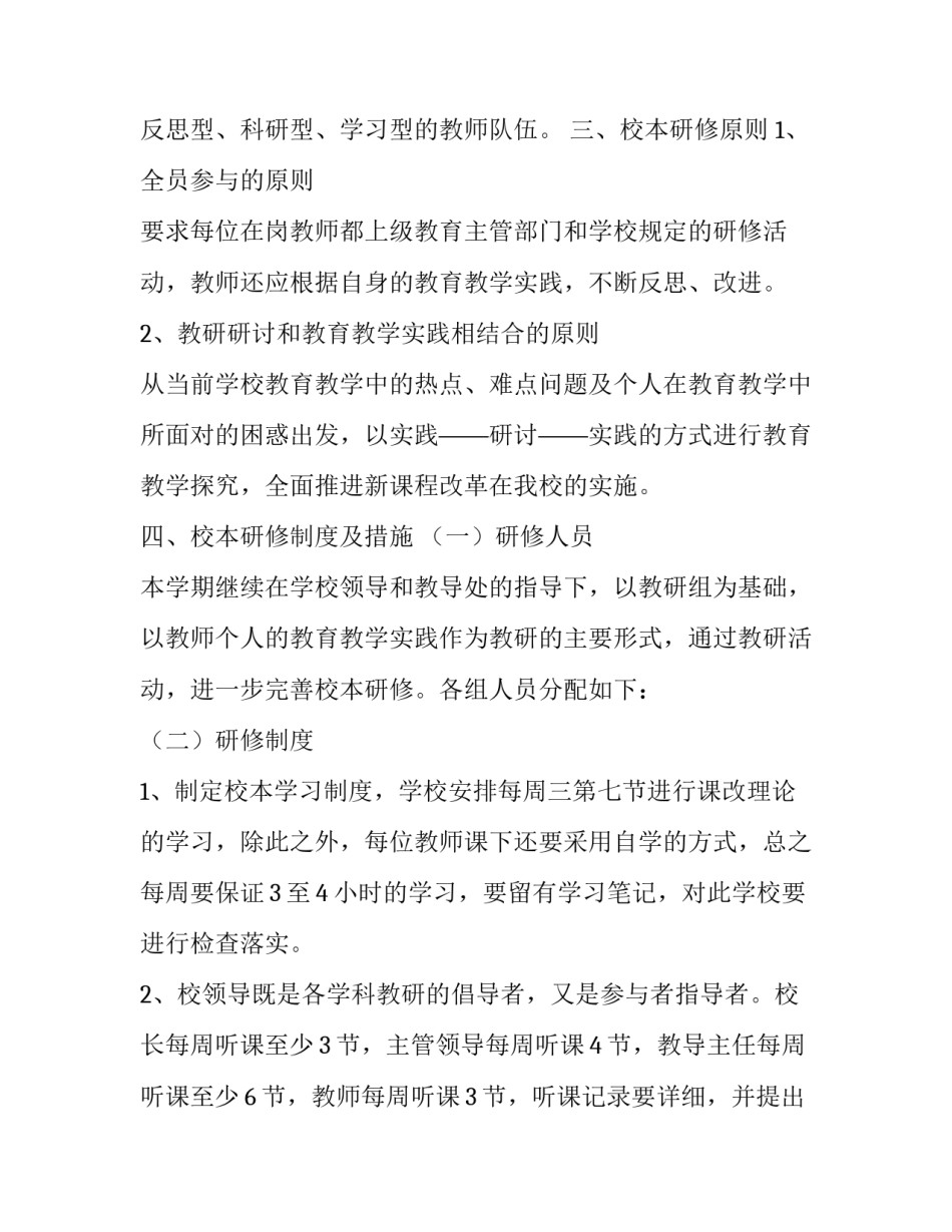 教师三违心得体会范本 教师违法违规心得体会(4篇)_第2页