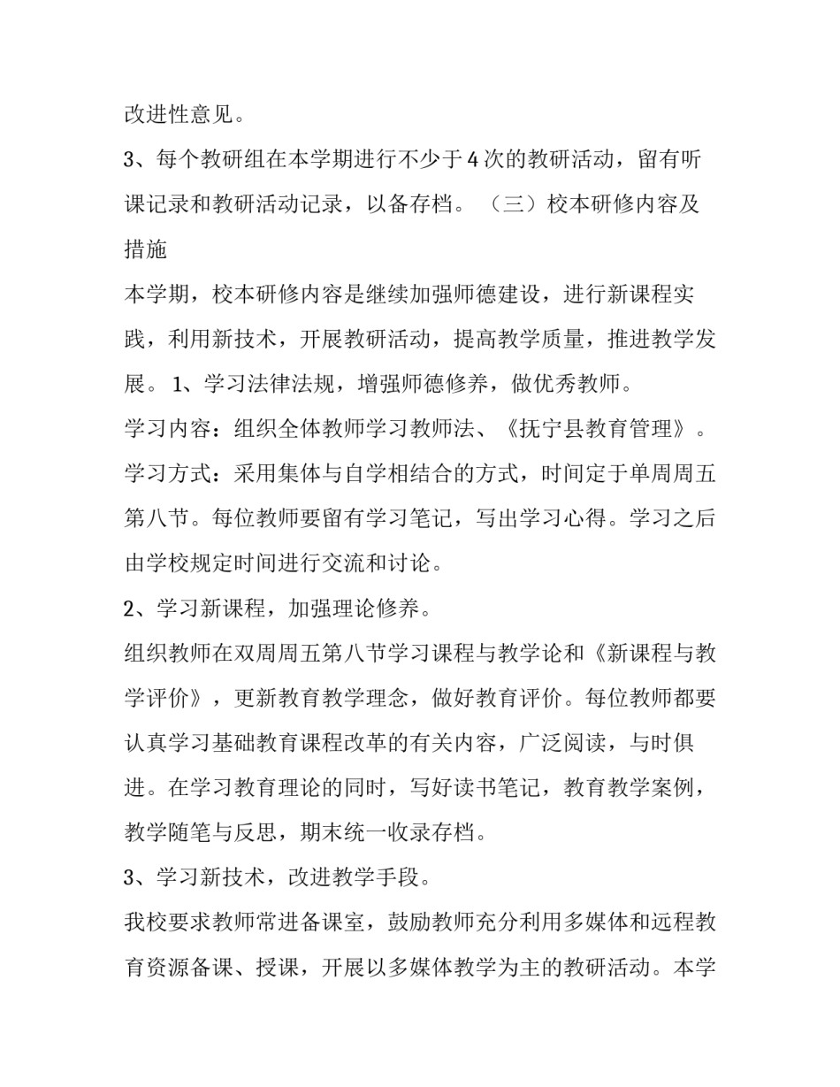 教师三违心得体会范本 教师违法违规心得体会(4篇)_第3页