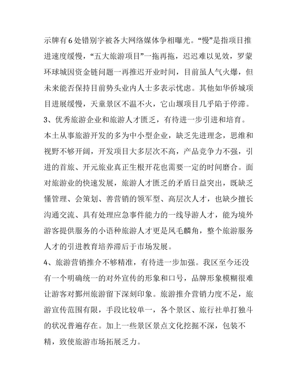 产业兴旺课程心得体会及收获 产业兴旺课程心得体会及收获感悟(七篇)_第3页