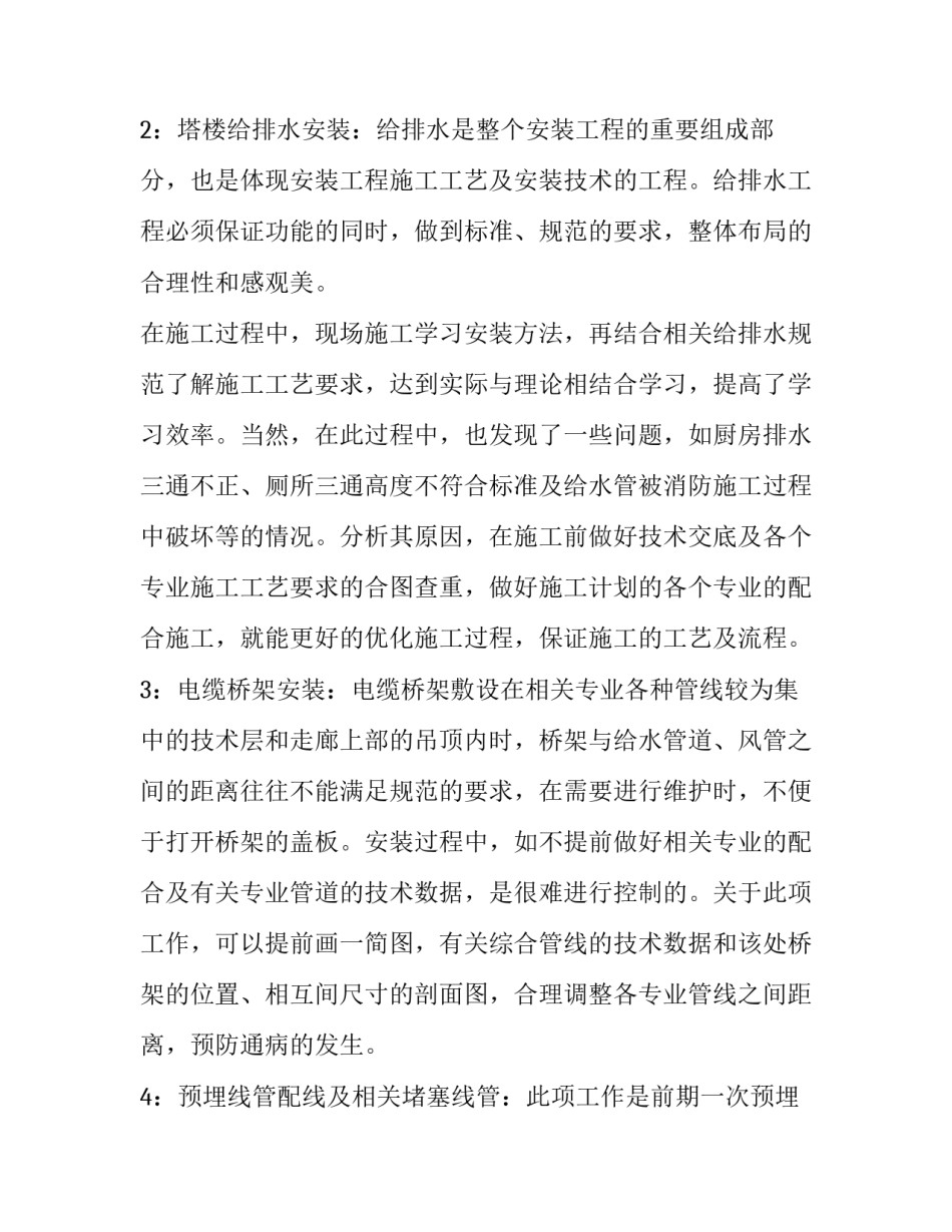施工安装协议书 工程安装协议书(2篇)_第2页