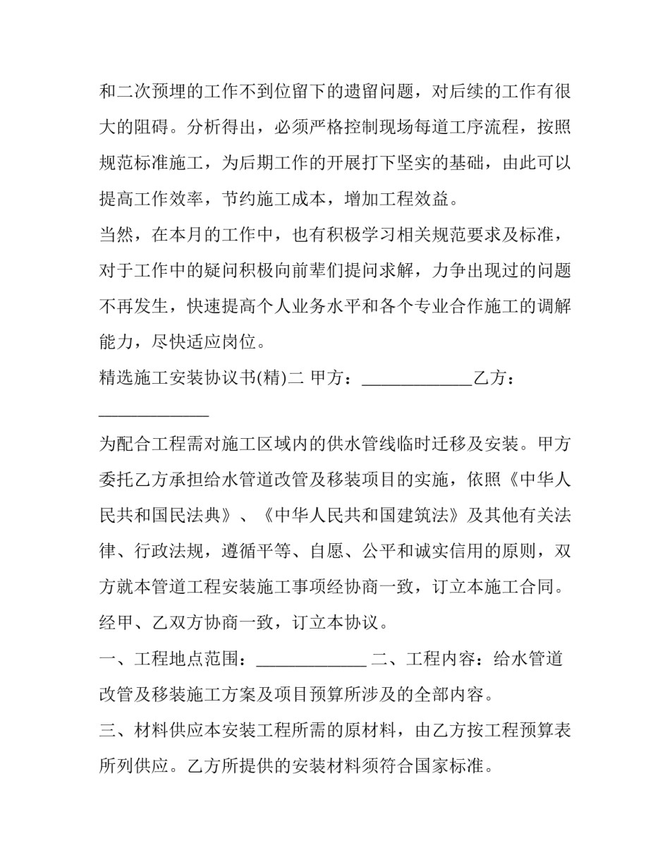 施工安装协议书 工程安装协议书(2篇)_第3页
