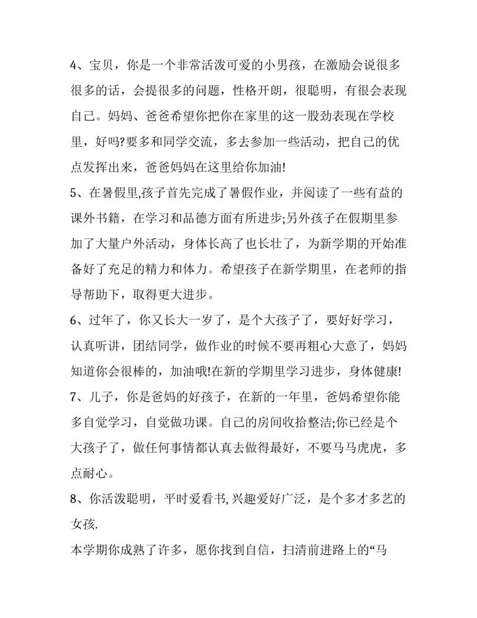 孩子为父母提供资金申请书 孩子向父母要钱,申请书(七篇)_第2页