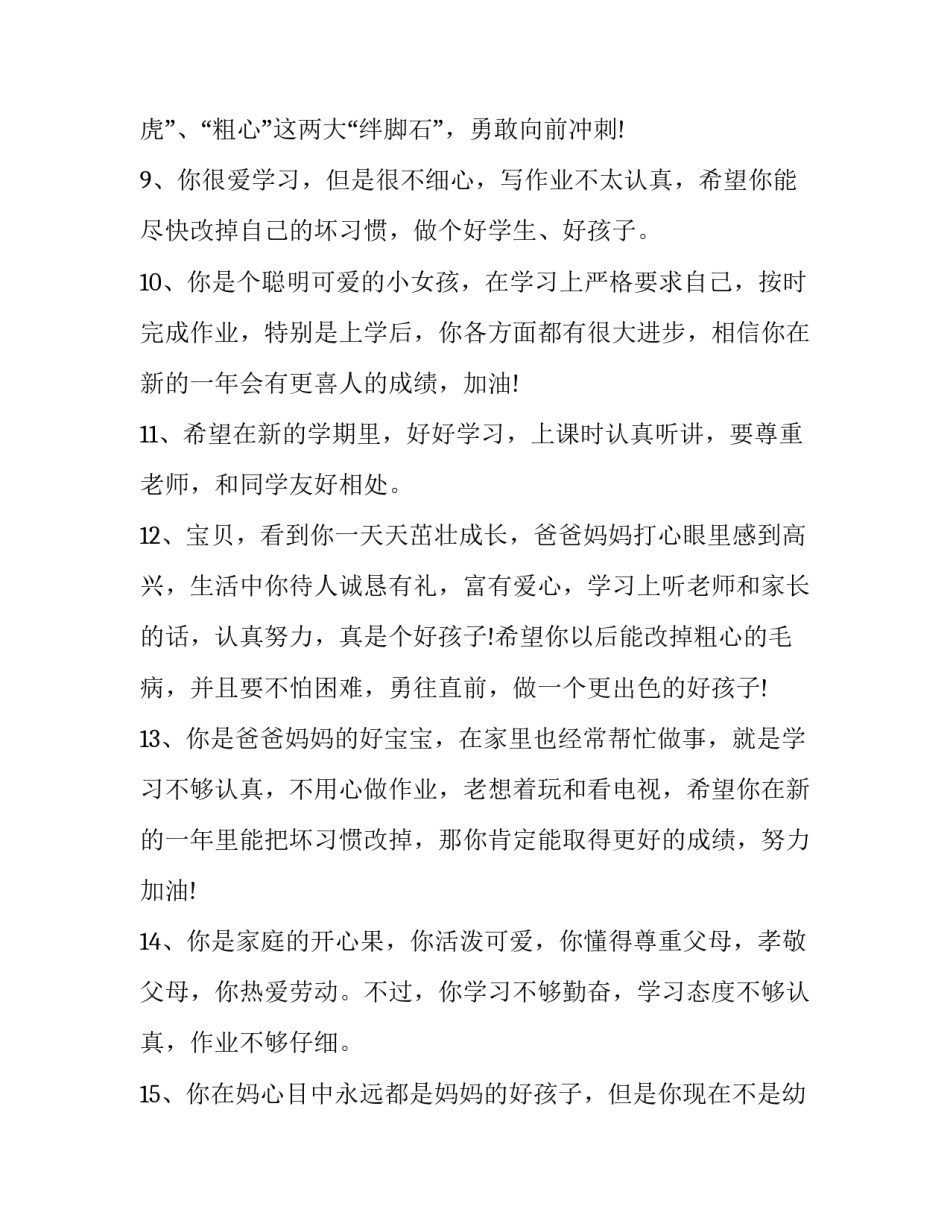 孩子为父母提供资金申请书 孩子向父母要钱,申请书(七篇)_第3页