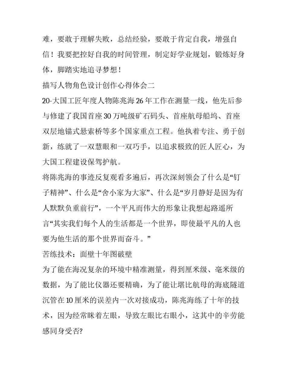 人物角色设计创作心得体会 人物造型设计心得体会(6篇)_第3页