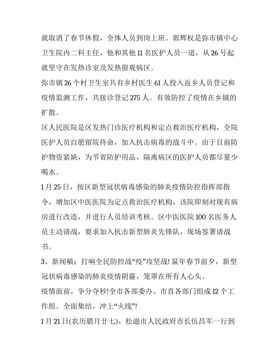 新闻摄像技巧培训心得体会和方法 新闻摄像技巧培训心得体会和方法总结(3篇)_第3页