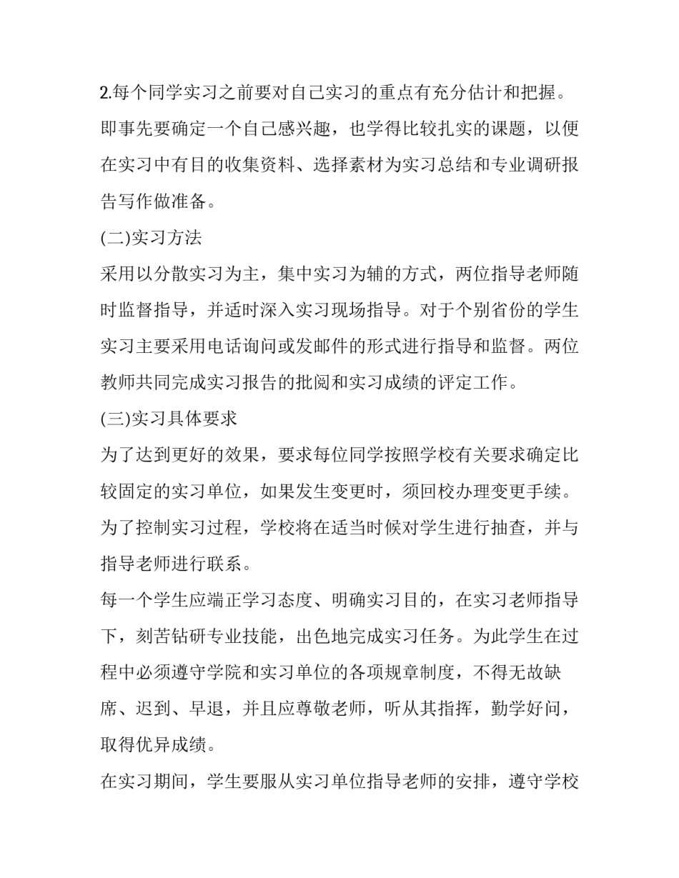 会计实习心得体会周报及收获 会计报表实训心得体会(三篇)_第3页