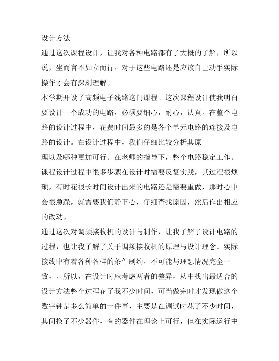电路技术心得体会和感想 电路原理心得体会(四篇)_第2页