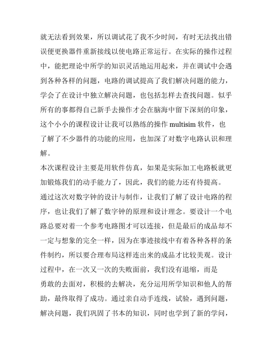 电路技术心得体会和感想 电路原理心得体会(四篇)_第3页