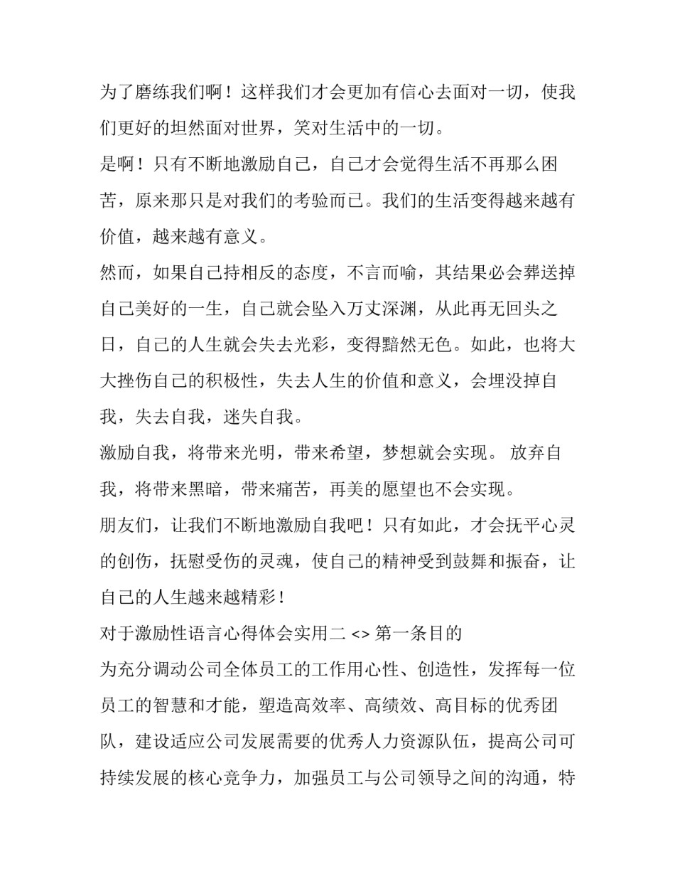 激励性语言心得体会实用 激励的感悟(八篇)_第2页