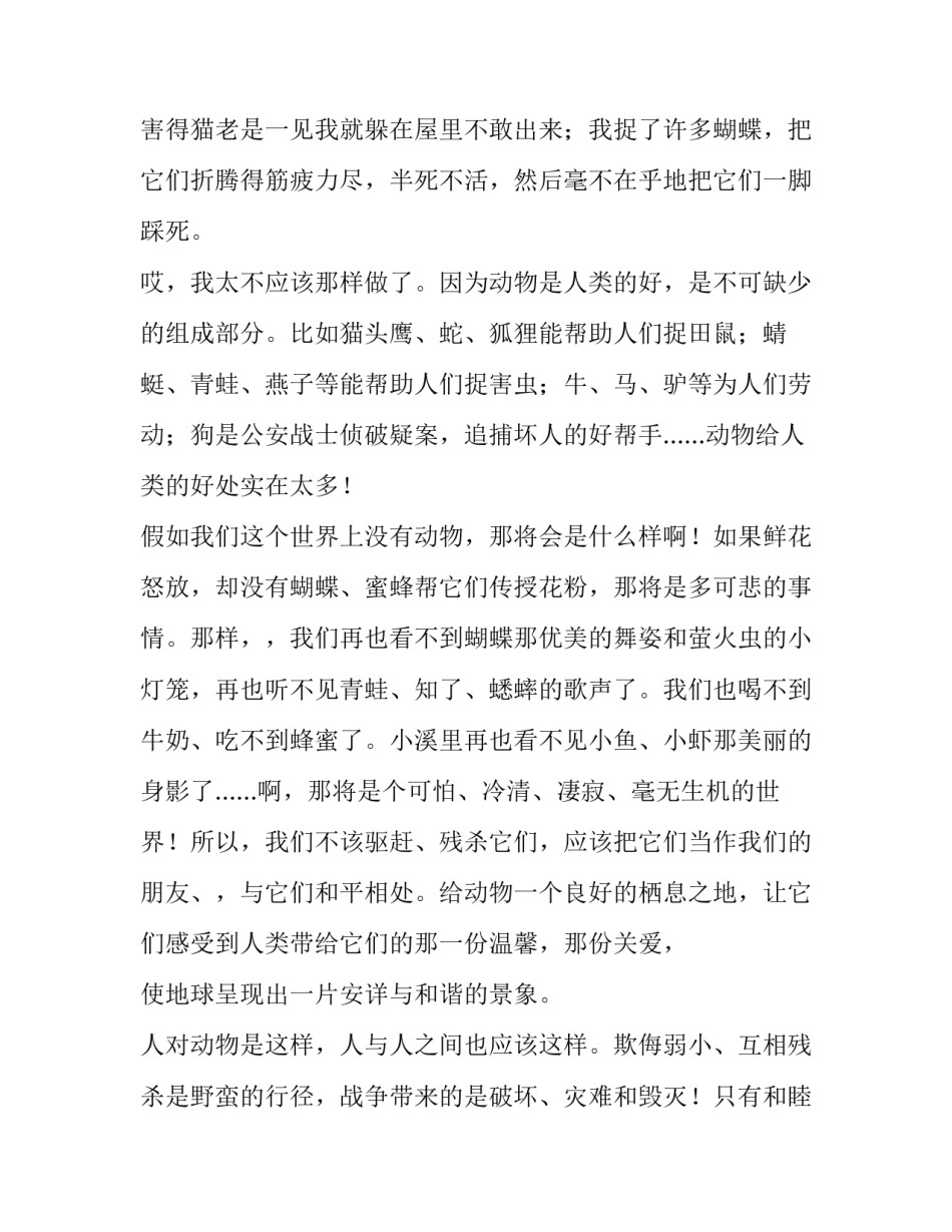 旅行听课笔记心得体会实用 我们去旅行听课记录(二篇)_第2页