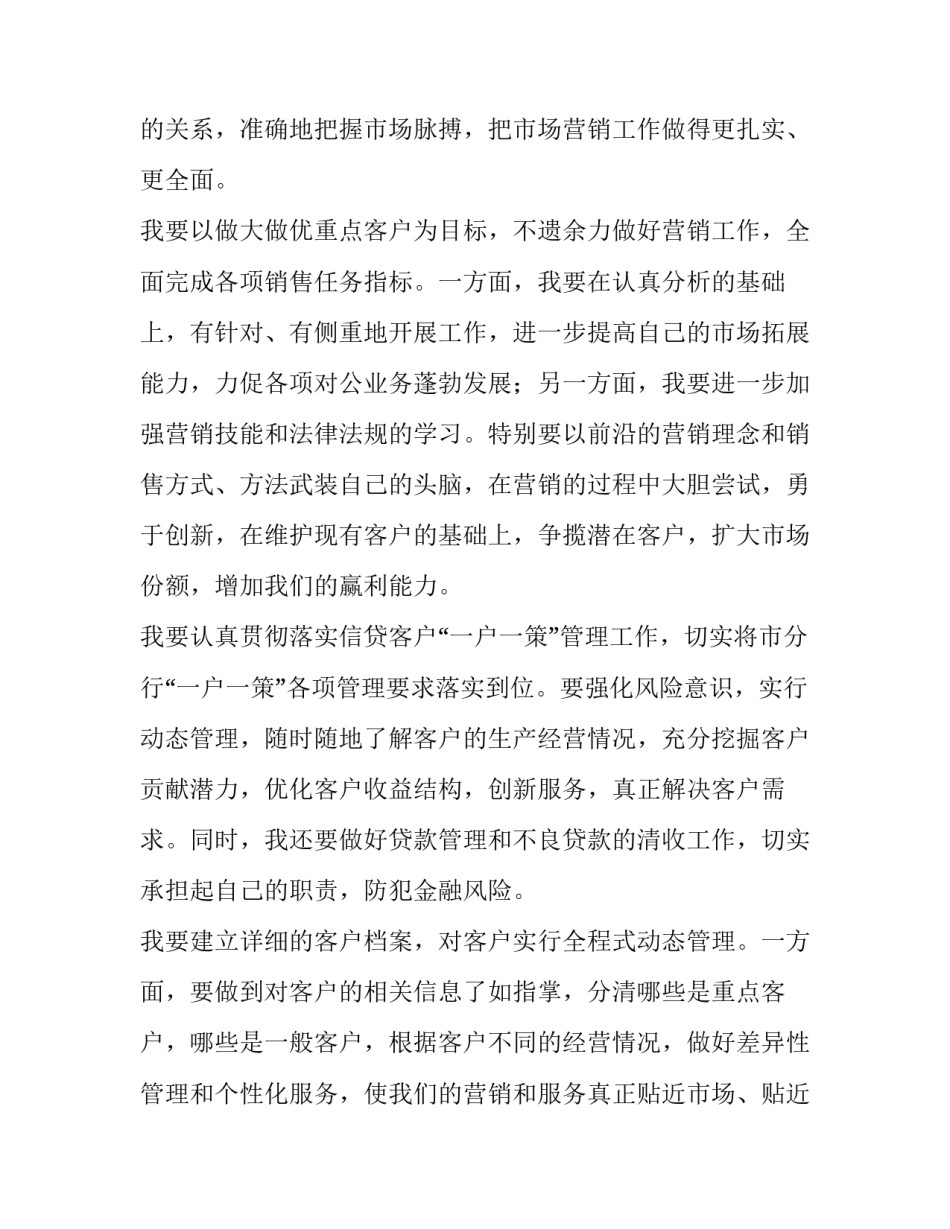 信贷客户回访报告范文汇总 贷款跟踪回访记录范文(九篇)_第2页